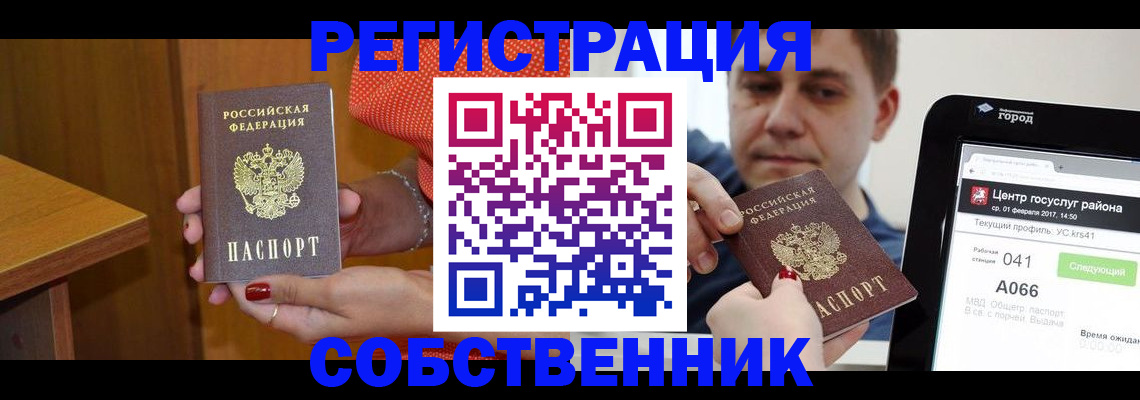 прописка для работы в Серпухове