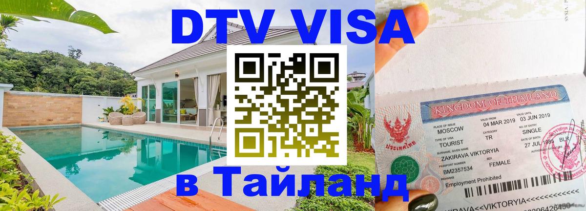 Оформление DTV визы под ключ: стоимость и тарифы, только загранпаспорт - Серпухов  03.10.2025 